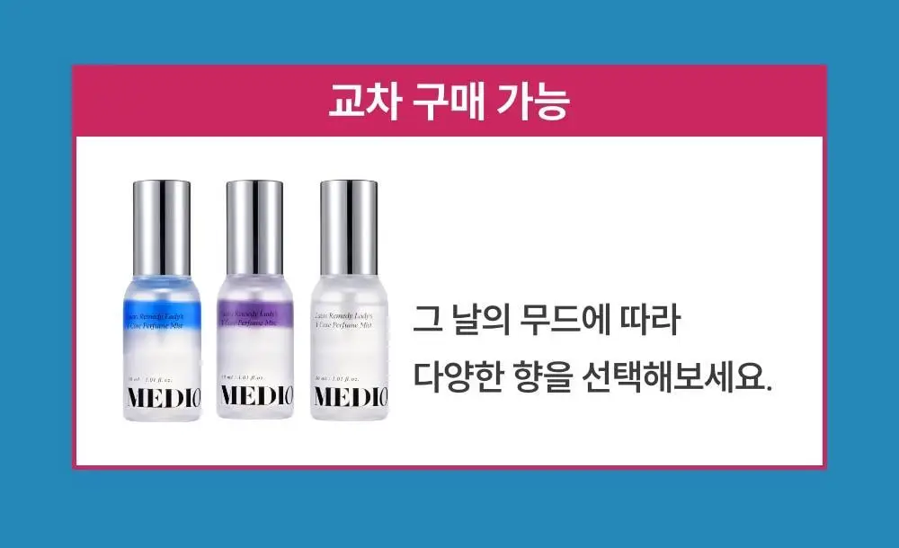 [단독기획]메디온 퍼퓸미스트 기획세트(청결티슈 3매 추가증정) 상세페이지 23